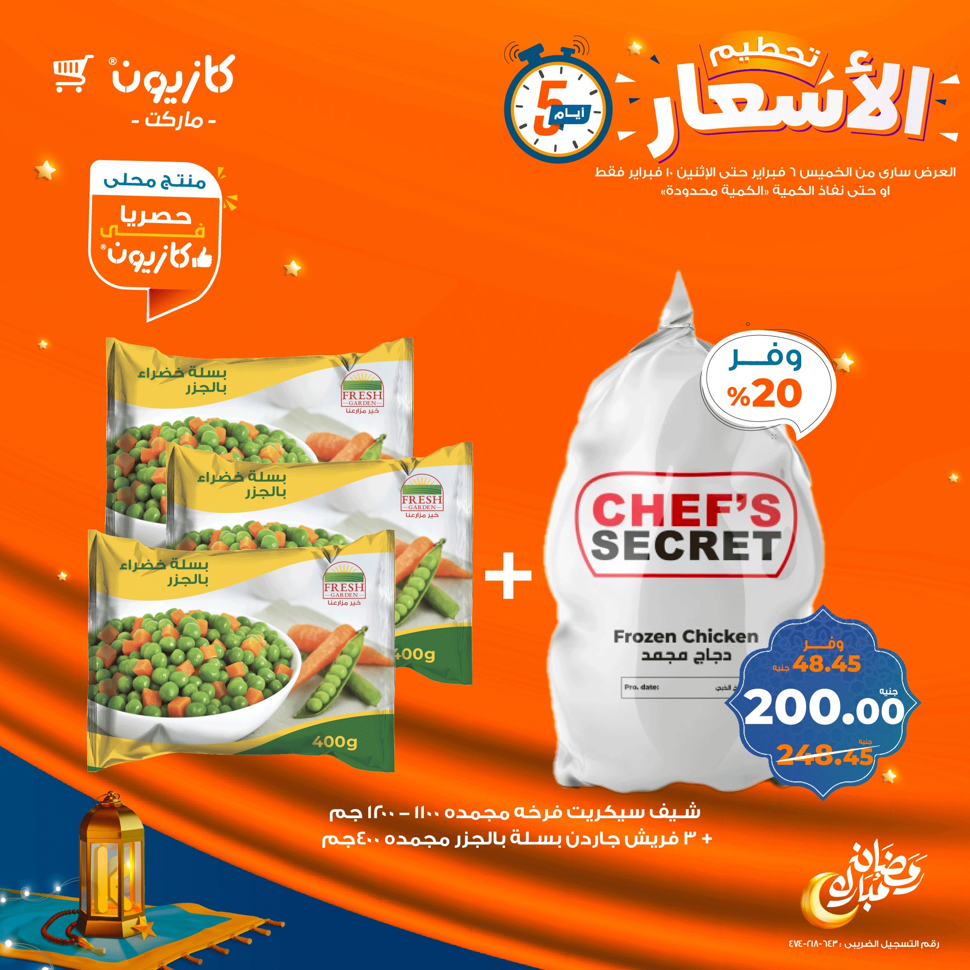 kazyon offers from 6feb to 2feb 2025 عروض كازيون من 6 فبراير حتى 2 فبراير 2025 صفحة رقم 9